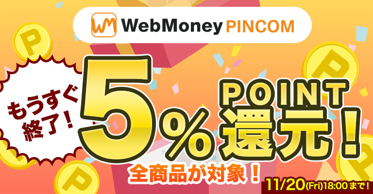 プリペイド番号のオンラインショップ Webmoney Pincom